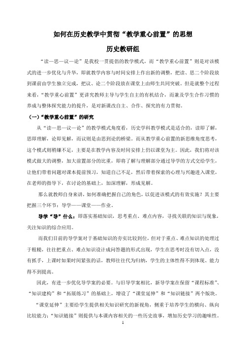 如何在历史教学中贯彻“教学重心前置”的思想