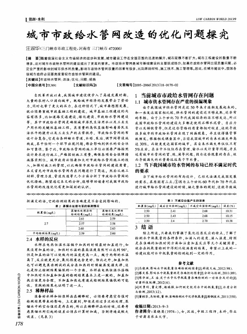 城市市政给水管网改造的优化问题探究