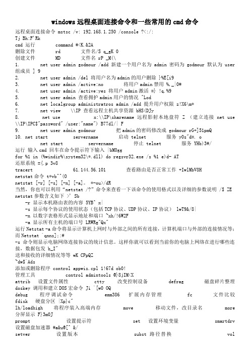 windows远程桌面连接命令和一些常用的cmd命令