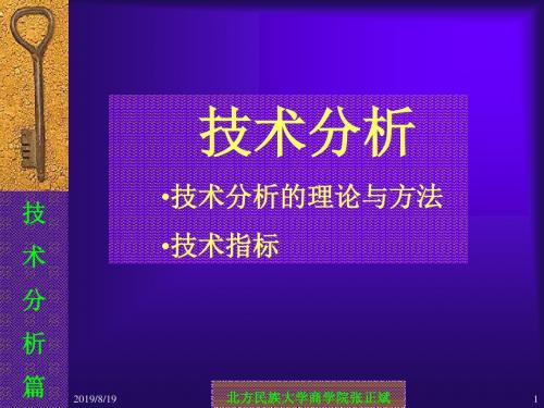 证券投资技术分析篇