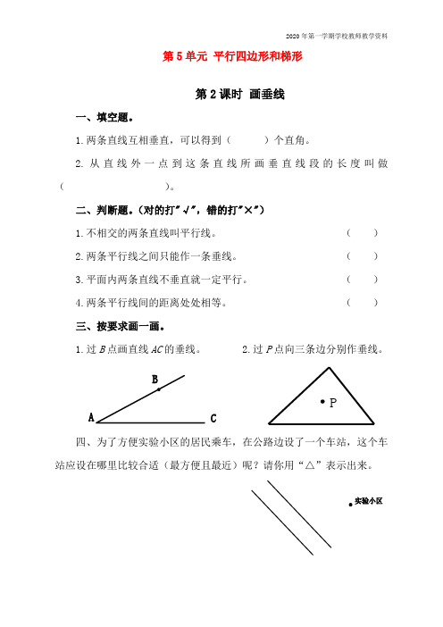 人教版四年级数学上册《画垂线》课时练习