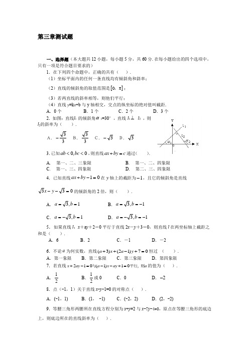 人教版必修二第三章测试题(含答案)