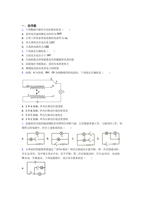 常州市正衡中学初中物理九年级全册期中测试题(有答案解析)