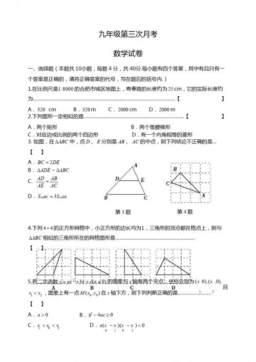 合肥蜀山区2016届九年级上第三次月考数学试题含答案解析