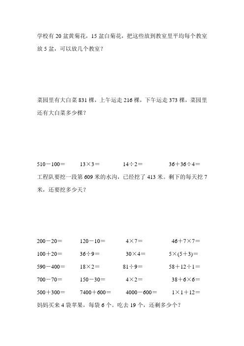 2017小学二年级数学下册口算应用题天天练 (113)