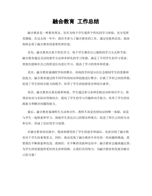 融合教育 工作总结