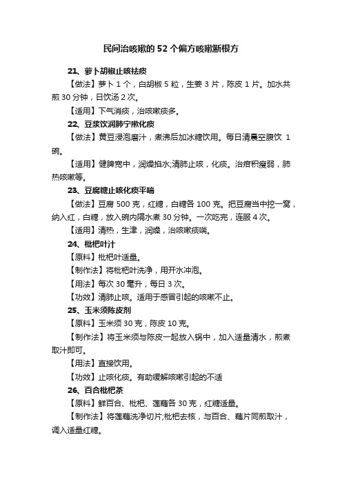 民间治咳嗽的52个偏方咳嗽断根方