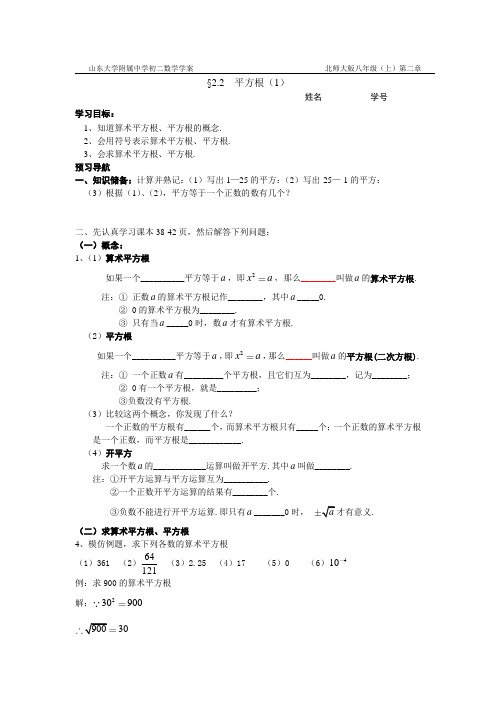 2.2平方根(1)学案