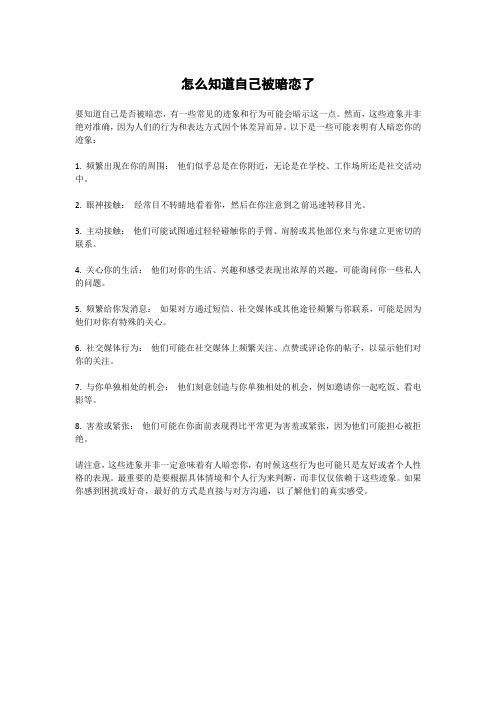 怎么知道自己被暗恋了