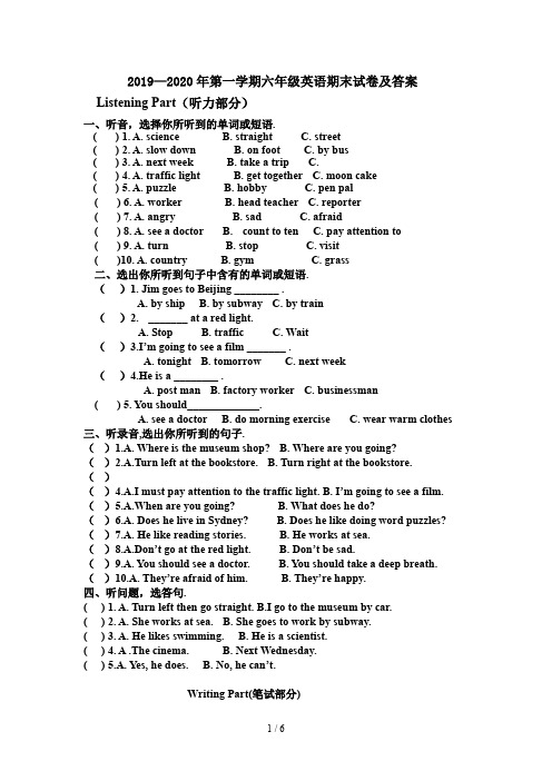 2019—2020年第一学期六年级英语期末试卷及答案