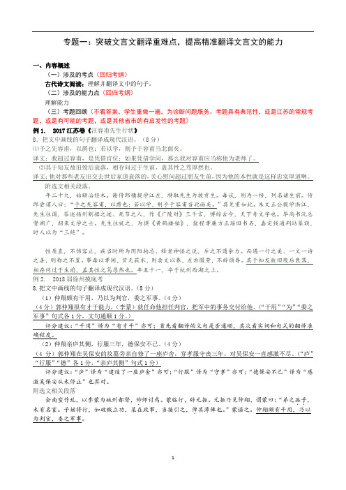 2018届高三二轮专题文言文翻译教师版