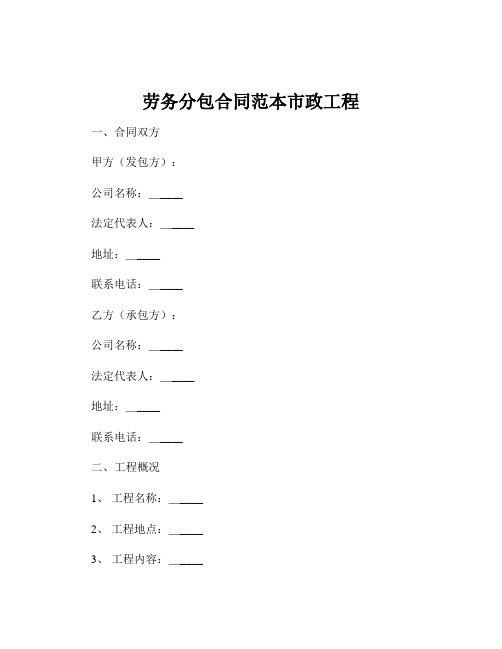 劳务分包合同范本市政工程