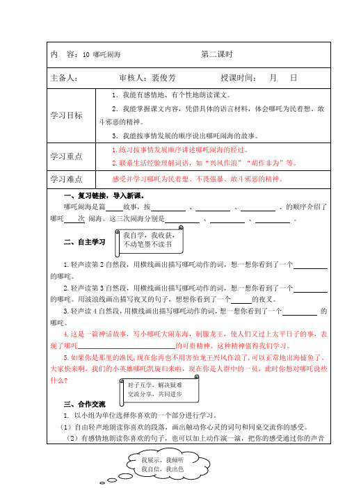 《哪吒闹海》2