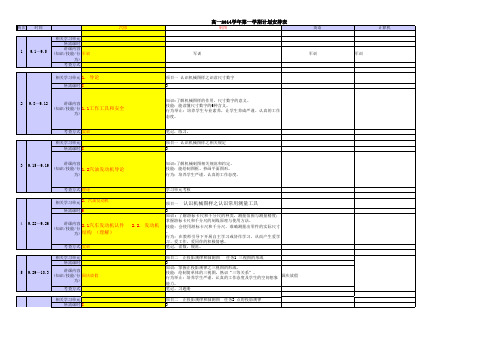 高一汽修安排表定