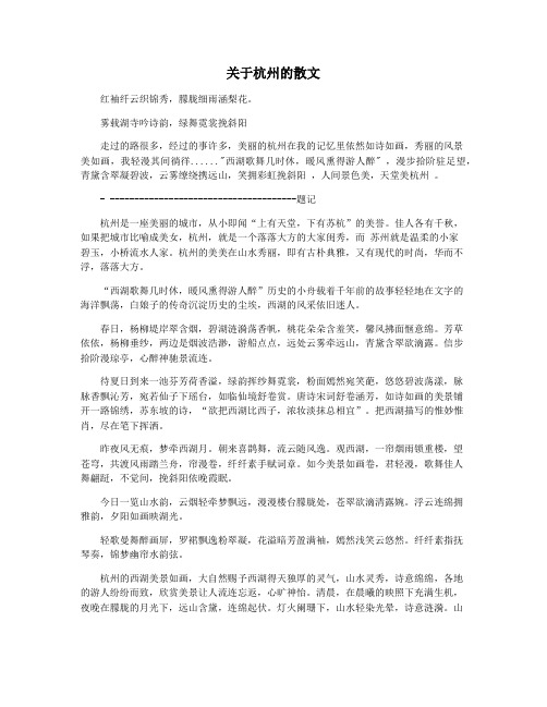 关于杭州的散文