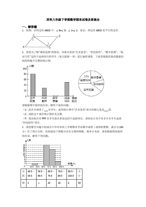 苏科八年级下学期数学期末试卷及答案全