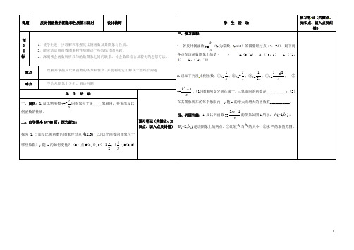 内蒙古阿鲁科尔沁旗天山第六中学八年级数学下册《反比例函数的图像和性质》导学案1(无答案) 新人教版