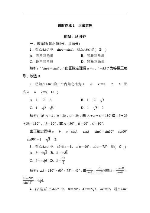 2021学年高中数学课时作业1第九章解三角形9.1.1正弦定理含解析新人教B版必修第四册