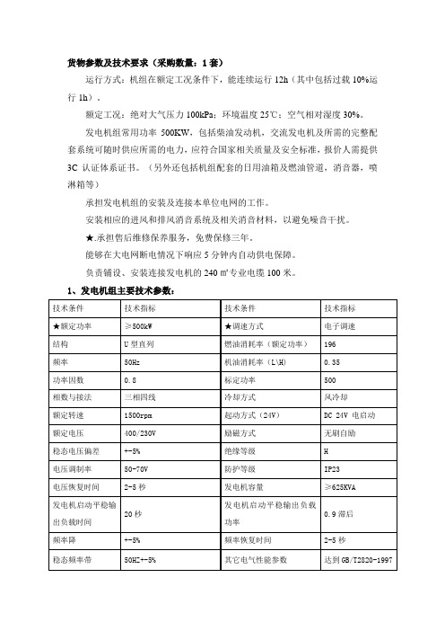 发电机参数及技术要求