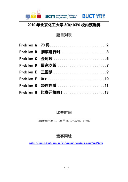 2010  北化 ACM 竞赛题