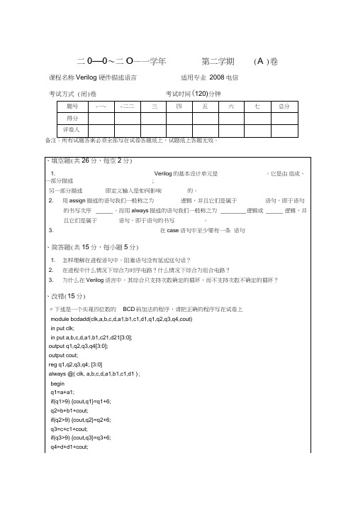 verilog复习卷