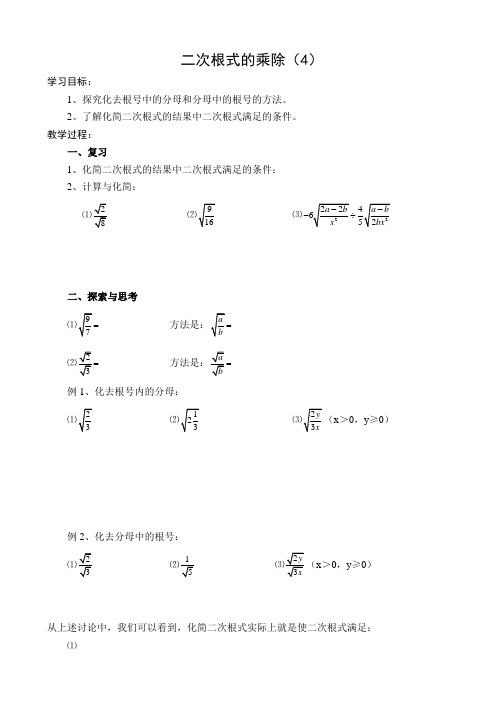 二次根式的乘除导学案 第4课时： 苏科版八年级下册数学