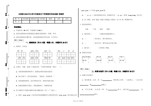 长春版2022年小学六年级语文下学期期末考试试题 附解析