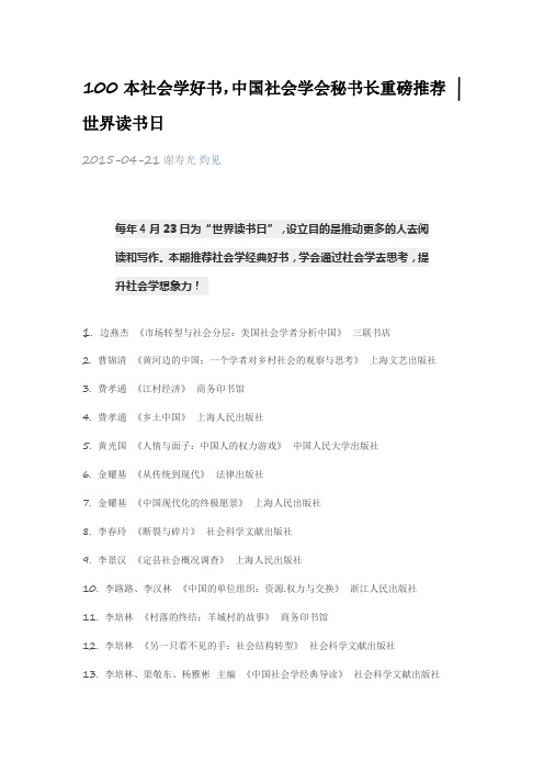 100本社会学好书