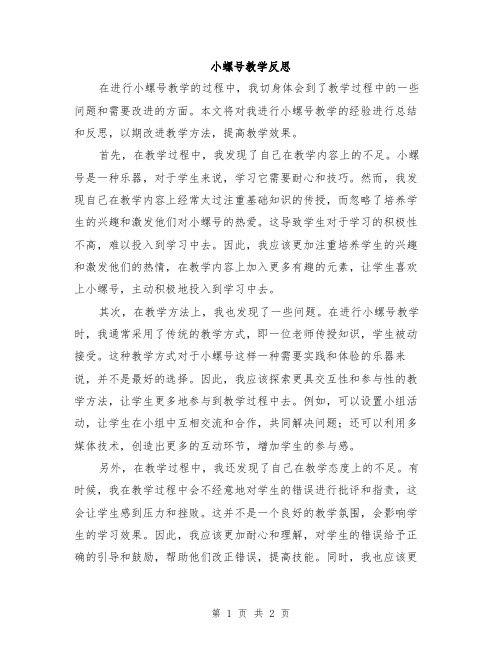 小螺号教学反思