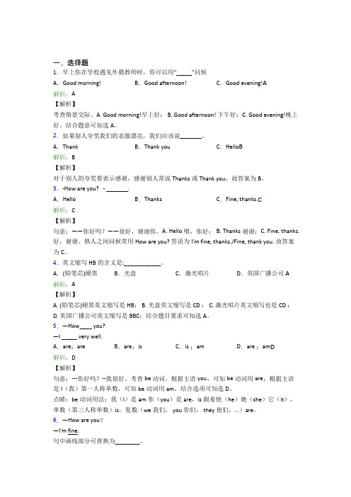 上海七宝中学初中英语七年级上册Starter Unit 1经典复习题(含解析)