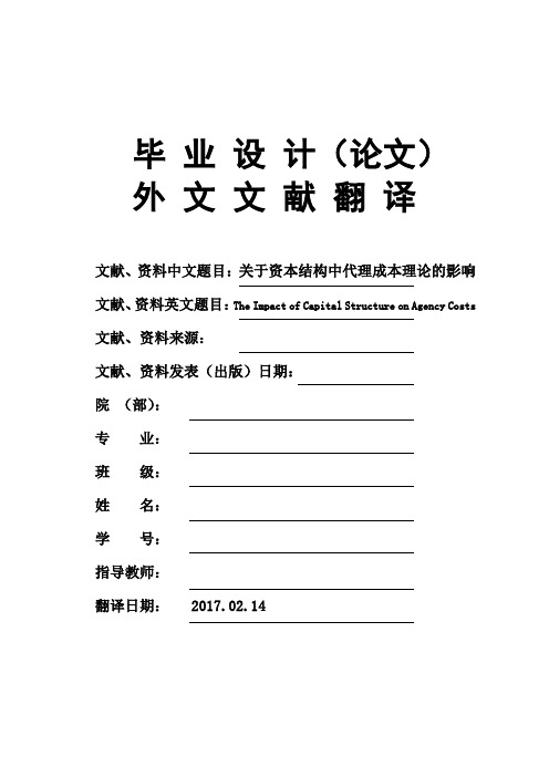 关于资本结构中代理成本理论的影响大学毕业论文外文文献翻译及原文