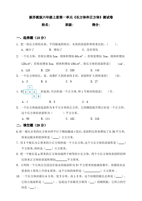 新苏教版小学六年级上册单元测试卷含答案(全册)