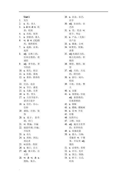 新课标高中英语必修三单词表(纯中文)