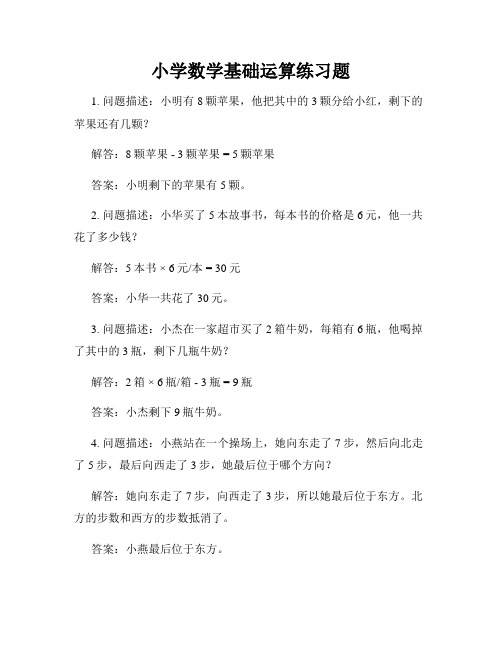 小学数学基础运算练习题