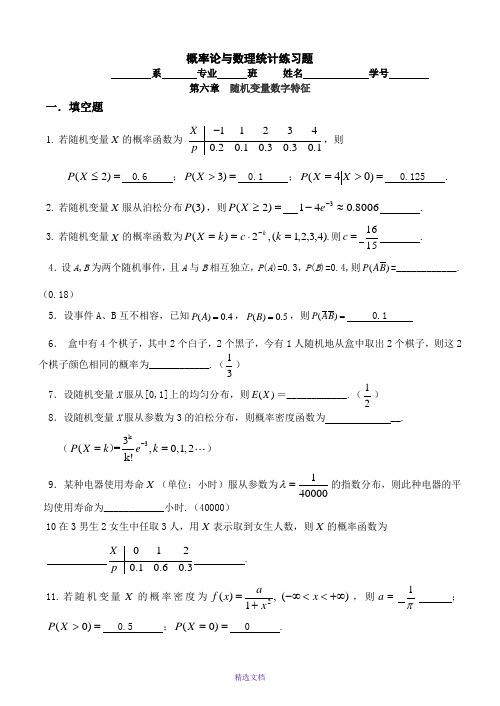 概率论与数理统计教程习题(第二章随机变量及其分布)答案