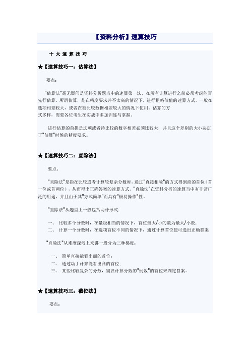 【资料分析】速算技巧