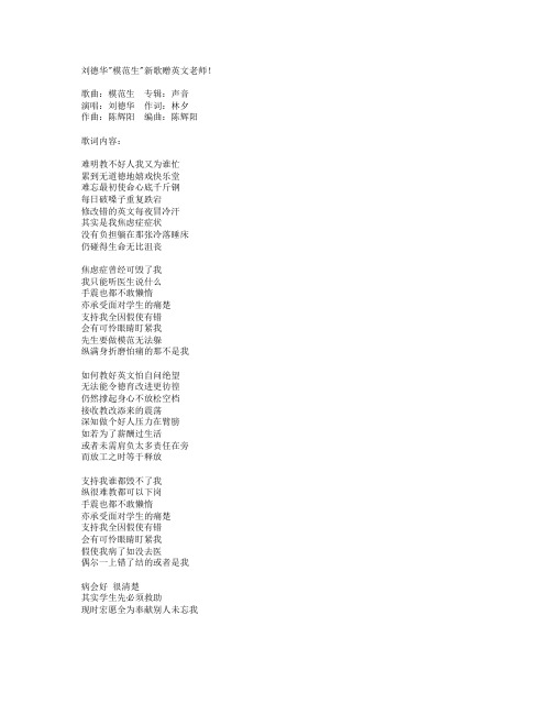 模范生(献给英文老师的歌曲)歌词