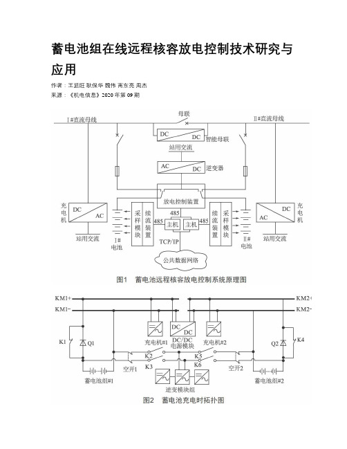 蓄电池组在线远程核容放电控制技术研究与应用