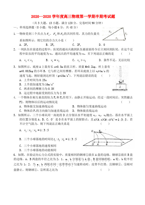 2020—2020学年度高三物理第一学期半期考试题 新人教