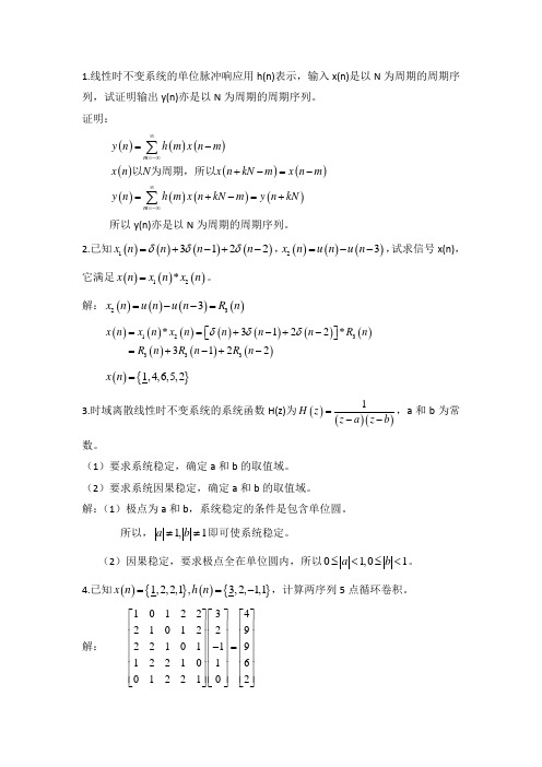 数字信号处理期中测试答案