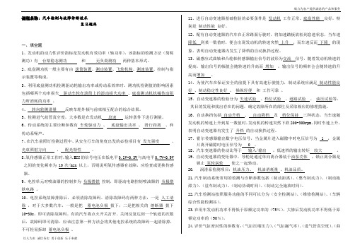 汽车检测与故障诊断试卷题库