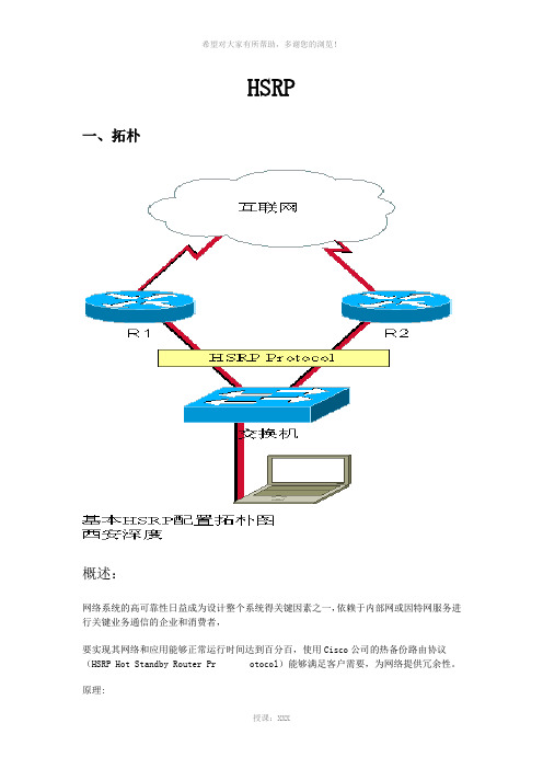 HSRP的配置