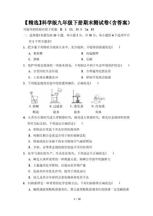 【精选】科学版九年级下册期末测试卷(含答案)