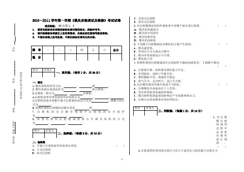 模具安装调试与维修考试卷