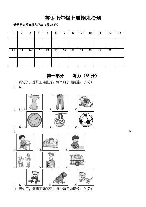 仁爱版七年级英语上册期末检测卷