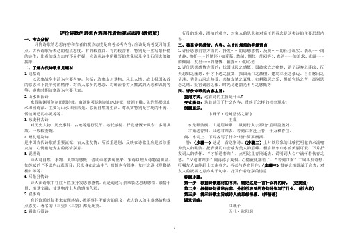 诗歌鉴赏思想内容评价(教师版)
