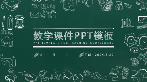 小清新黑板教学ppt模板