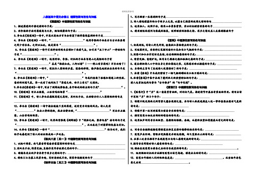 (必修三)古诗文理解性默写精选试题含答案