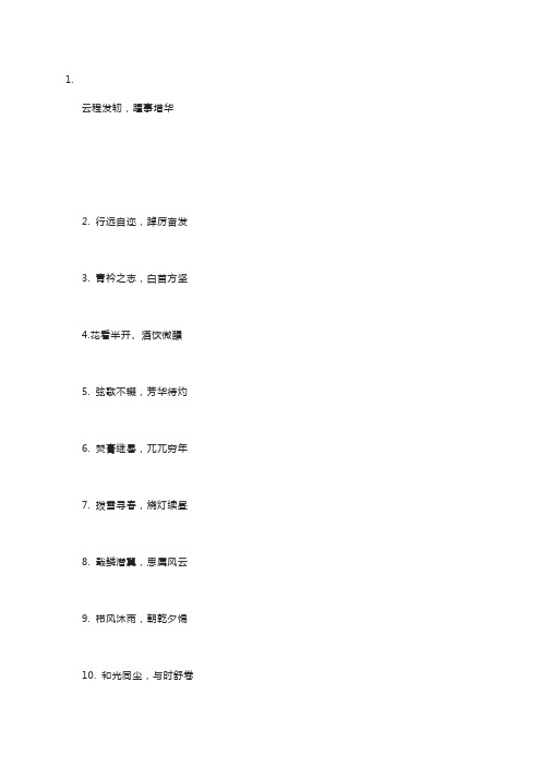 迷人的八字短句