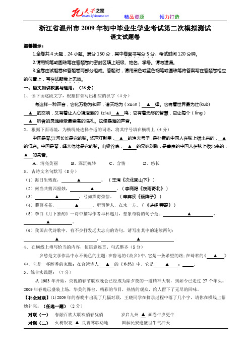 浙江省温州市2009年初中毕业生学业考试第二次模拟测试